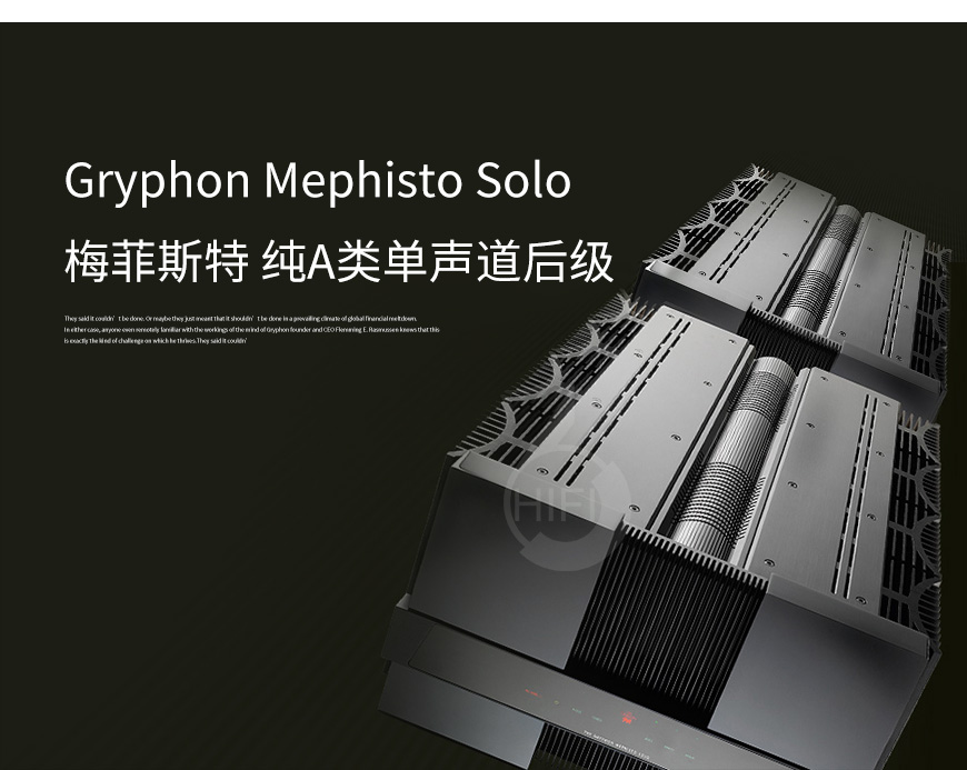 Gryphon Mephisto Solo,貴豐Gryphon 梅菲斯特單聲道后級,貴豐功放