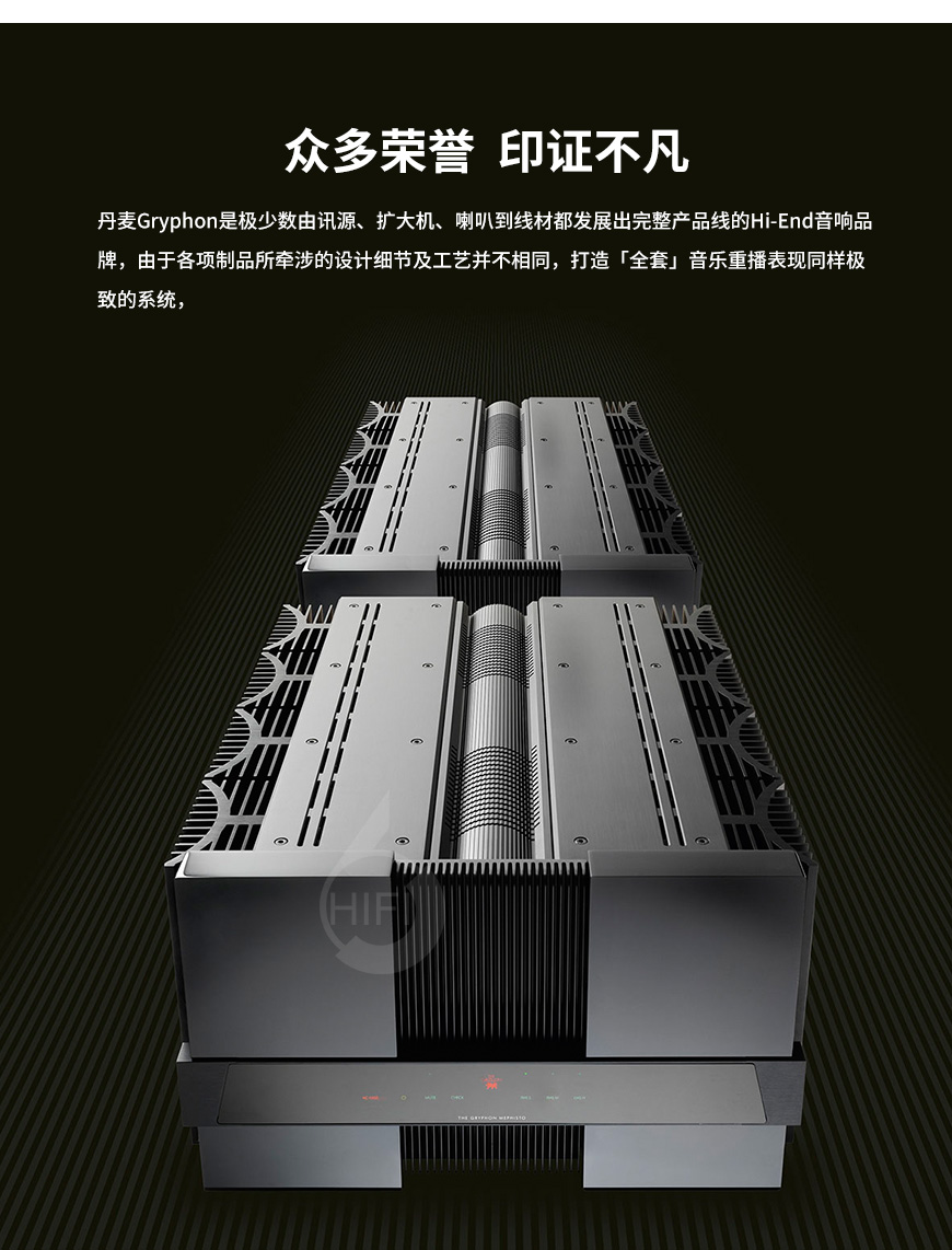 Gryphon Mephisto Solo,貴豐Gryphon 梅菲斯特單聲道后級,貴豐功放