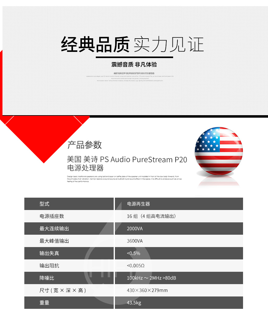 美詩P20電源處理器,PS Audio PureStream Power Plant P20,美詩濾波器