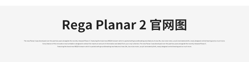 君子P2黑膠唱機,Rega Planar 2,君子唱機