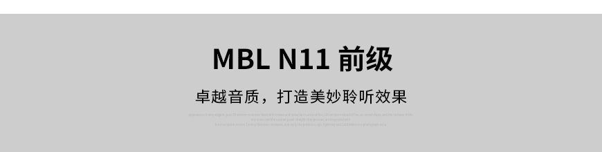 德國MBL N11前級,德國MBL功放