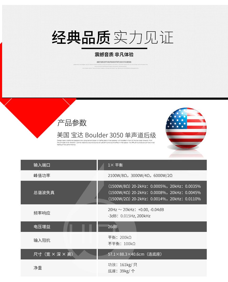 美國寶達3050,普達Boulder 3050后級,寶達功放