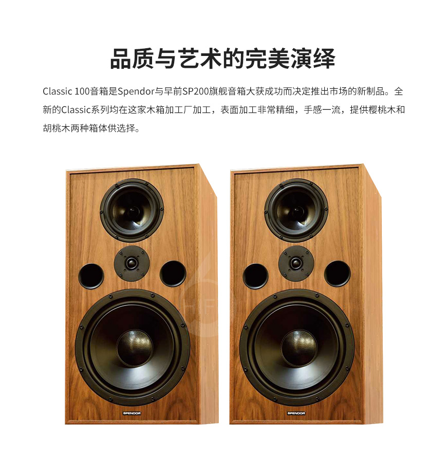 Spendor CIassic 100,思奔達 CIassic 100,思奔達古典系列音箱
