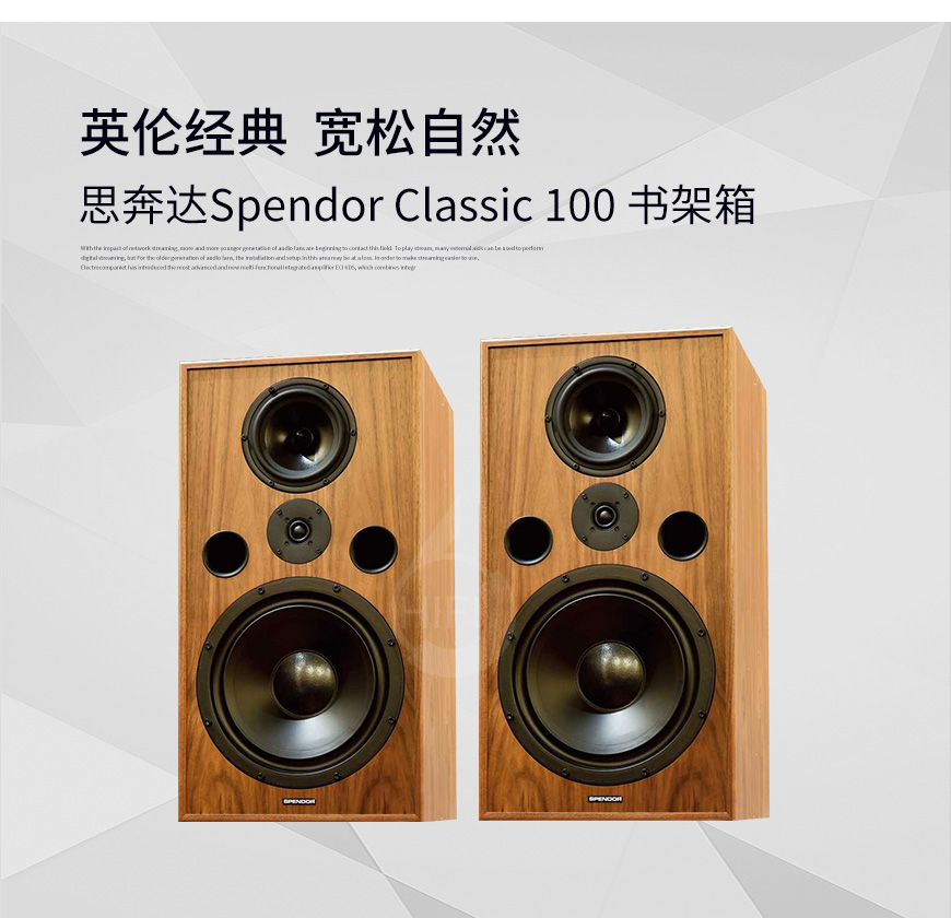 Spendor CIassic 100,思奔達 CIassic 100,思奔達古典系列音箱