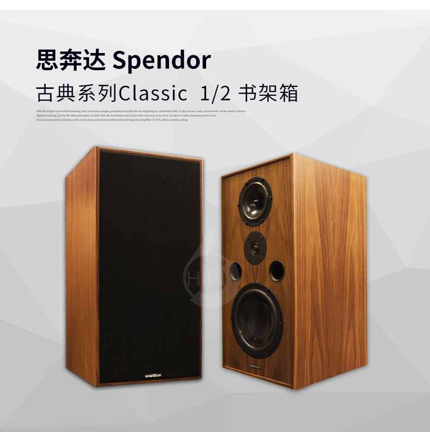 Spendor Classic 1/2,思奔達 Classic 1/2,思奔達古典系列音箱