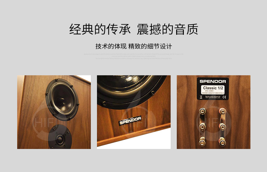 Spendor Classic 1/2,思奔達 Classic 1/2,思奔達古典系列音箱