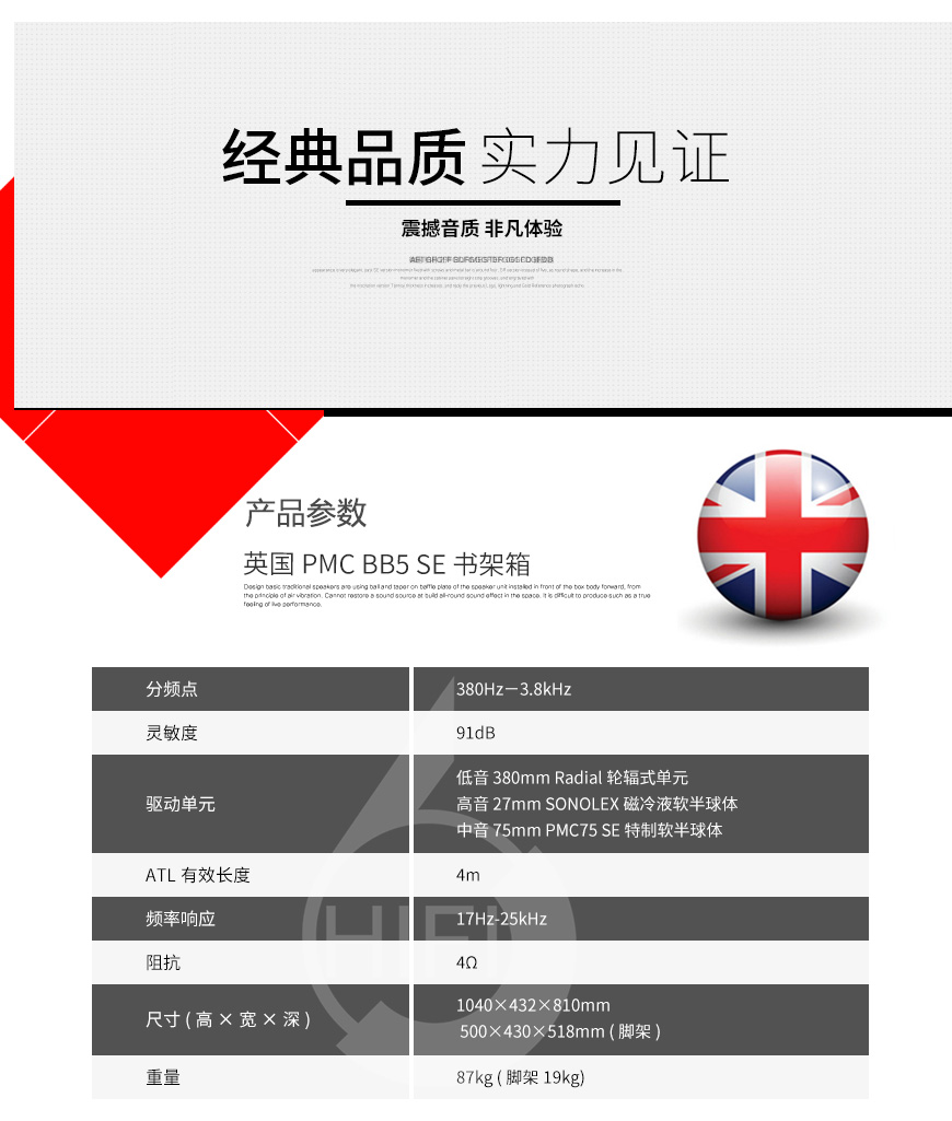英國PMC BB5 SE,PMC BB5SE音箱