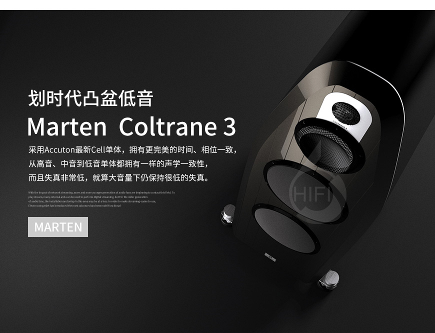 Marten Coltrane 3,馬田Marten 音箱