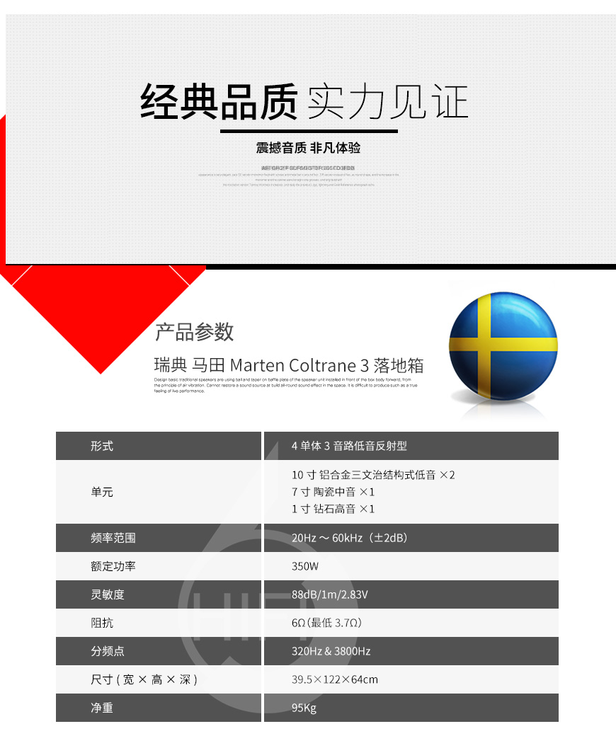 Marten Coltrane 3,馬田Marten 音箱