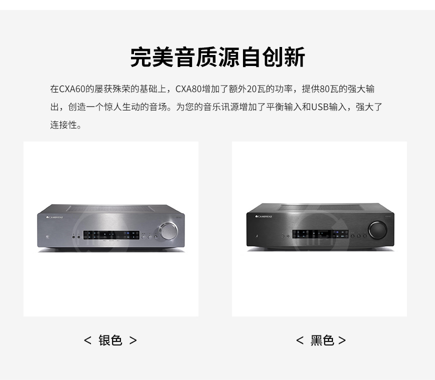 劍橋 CXA80,Cambridge Audio CXA80,劍橋合并機