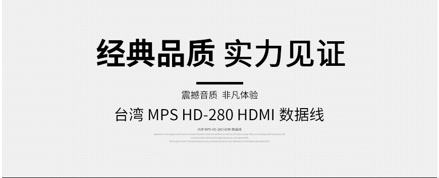 MPS HD-280 HDMI線,MPS線材