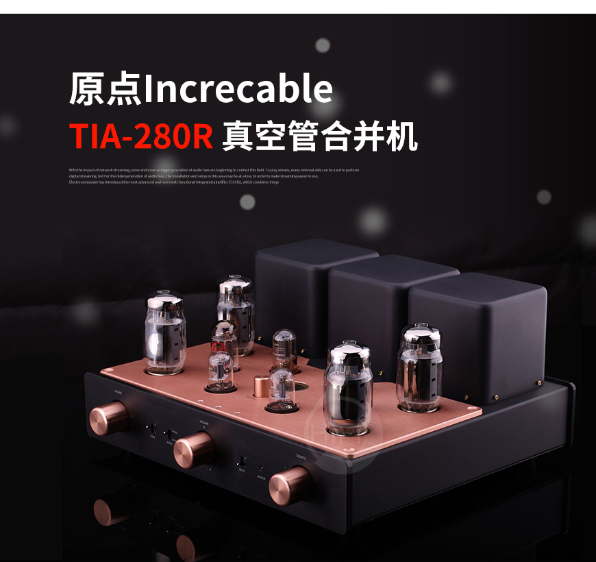 原點TIA-280R,Increcable TIA-280R,Increcable膽機功放