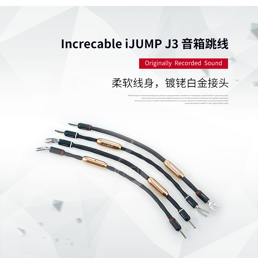 原點iJUMP J3音箱跳線,Increcable iJUMP J3