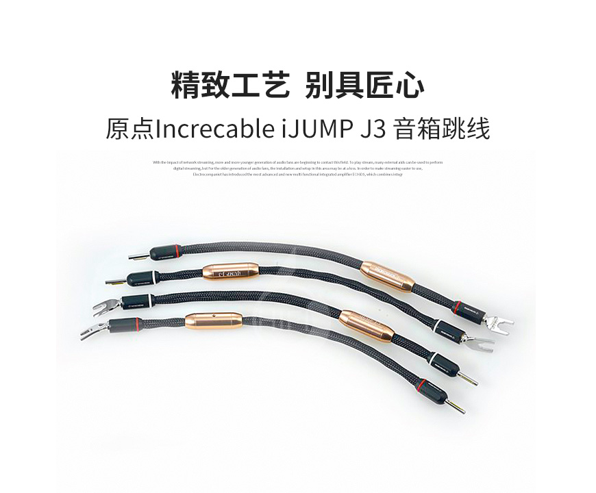 原點iJUMP J3音箱跳線,Increcable iJUMP J3