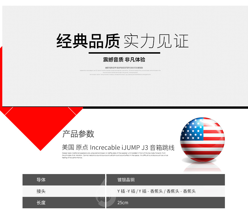 原點iJUMP J3音箱跳線,Increcable iJUMP J3