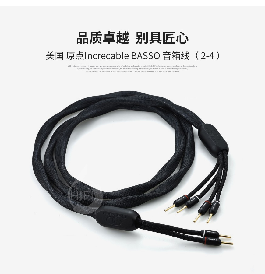 原點Increcable BASSO,原點音箱線