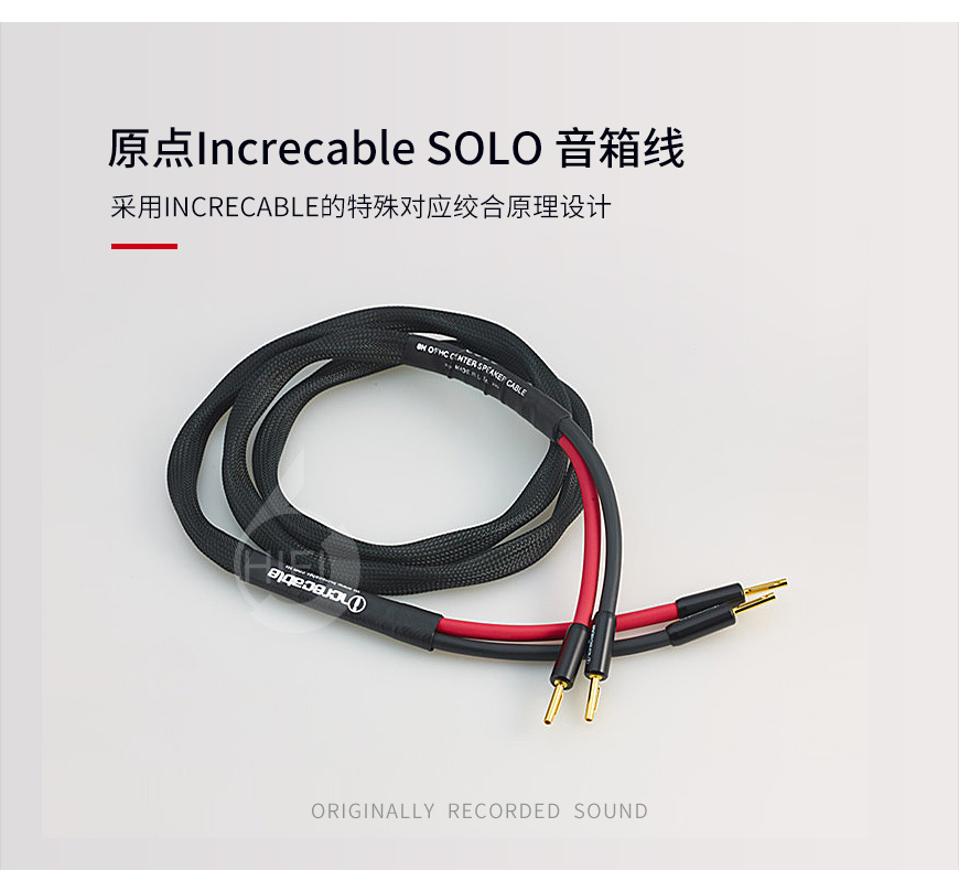 原點SOLO,Increcable SOLO,原點音箱線