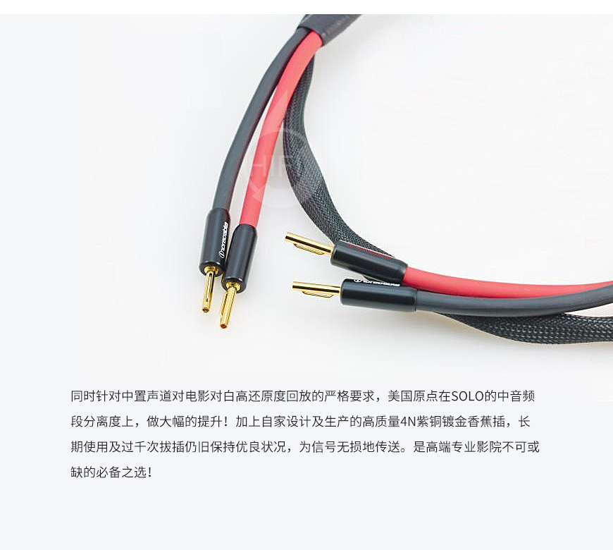 原點SOLO,Increcable SOLO,原點音箱線