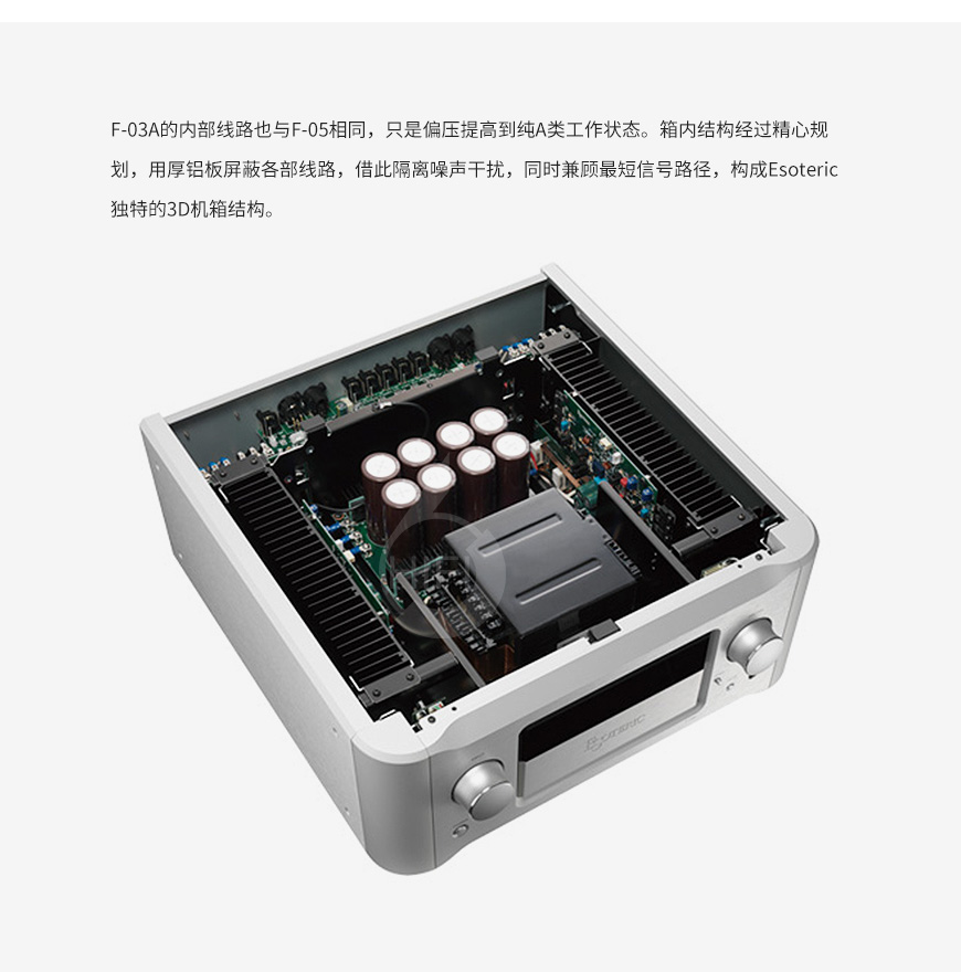 第一極品F-03A,Esoteric F-03A,第一極品功放