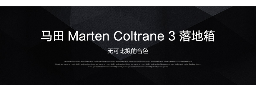 Marten Coltrane 3,馬田Marten 音箱