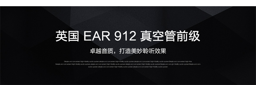 EAR 912,英國EAR 912 真空管前級,英國EAR功放,英國EAR膽前級
