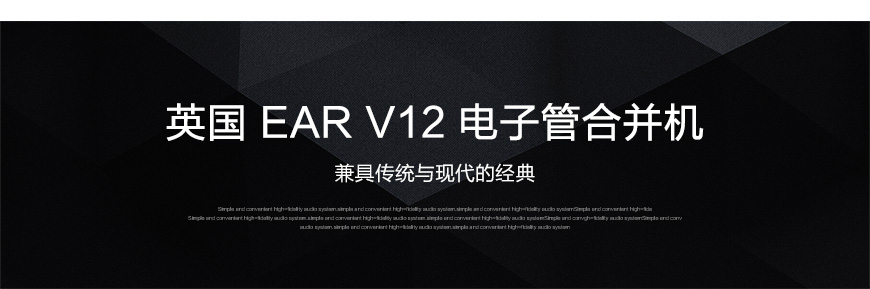 EAR V12,EAR合并功放,EAR合并機
