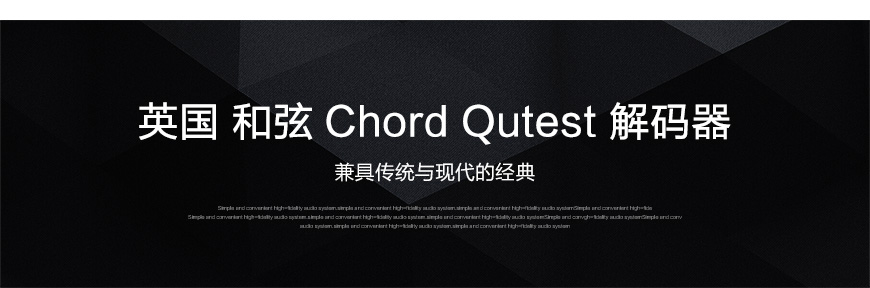 和弦Qutest,Chord Qutest,和弦解碼器