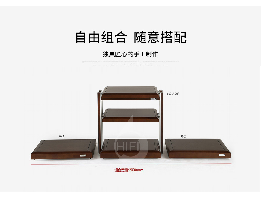 極品樂音機架,極品樂音FE參考系列 HR-8504,避震機架