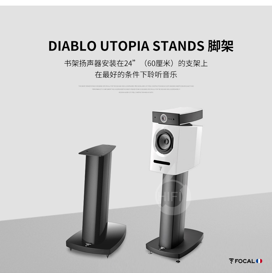 勁浪Diablo Utopia,Focal Diablo Utopia stands