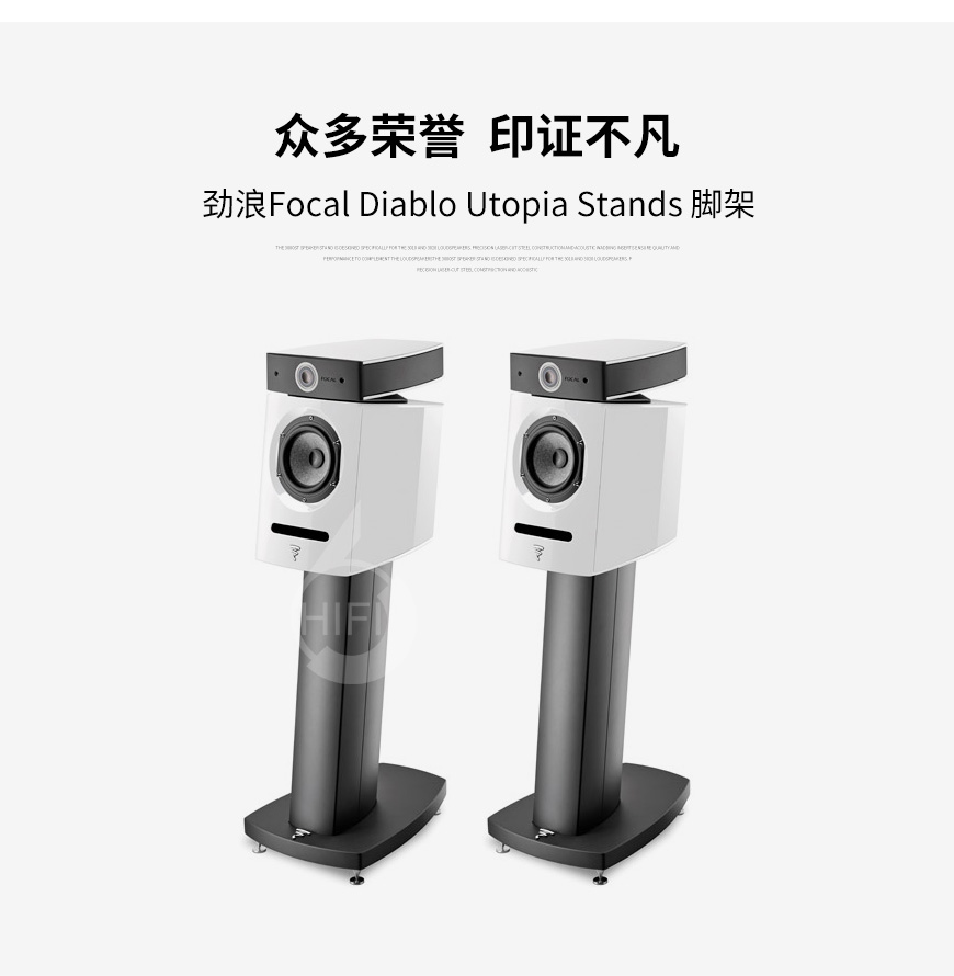 勁浪Diablo Utopia,Focal Diablo Utopia stands