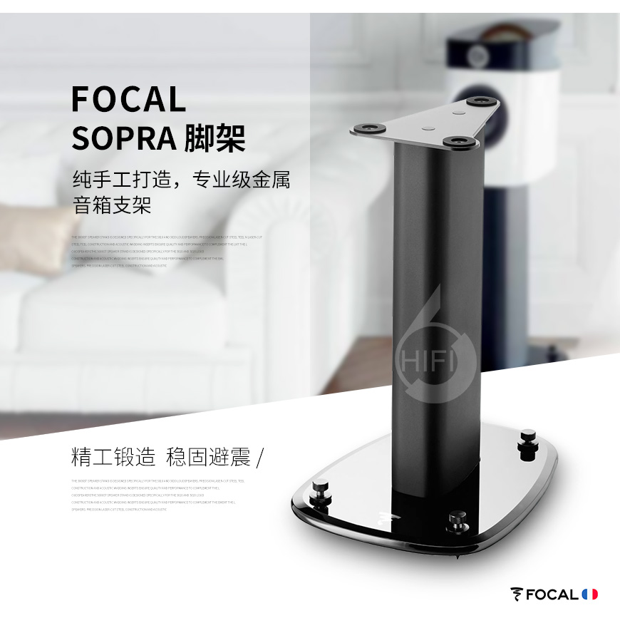 勁浪Sopra 專用腳架,Focal Sopra