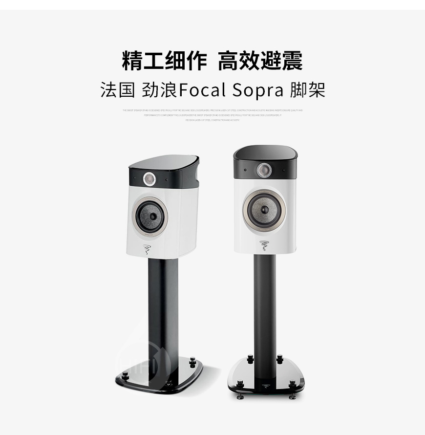 勁浪Sopra 專用腳架,Focal Sopra