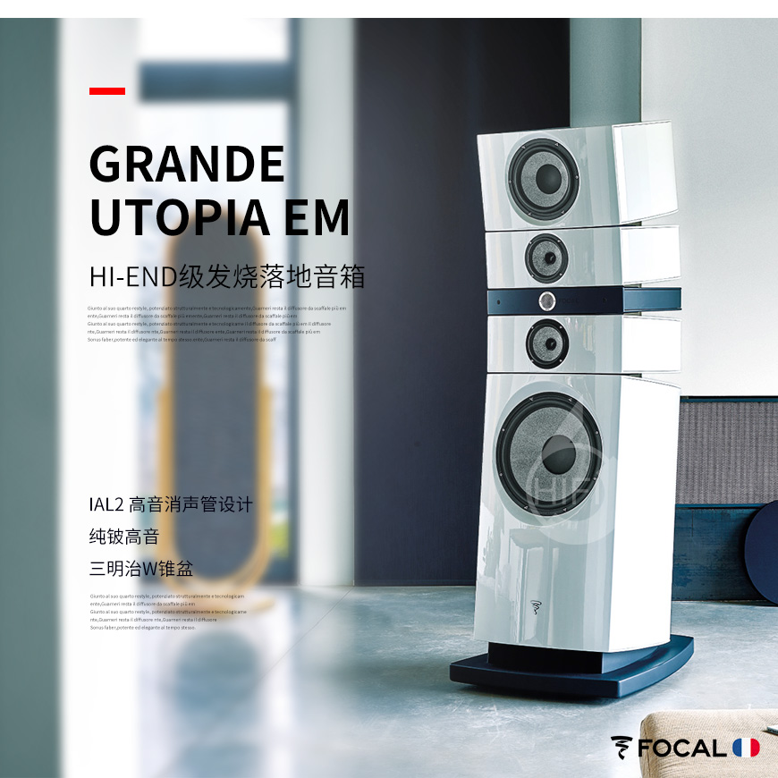 勁浪Grande Utopia EM Evo,Focal Grande Utopia EM Evo,勁浪音箱