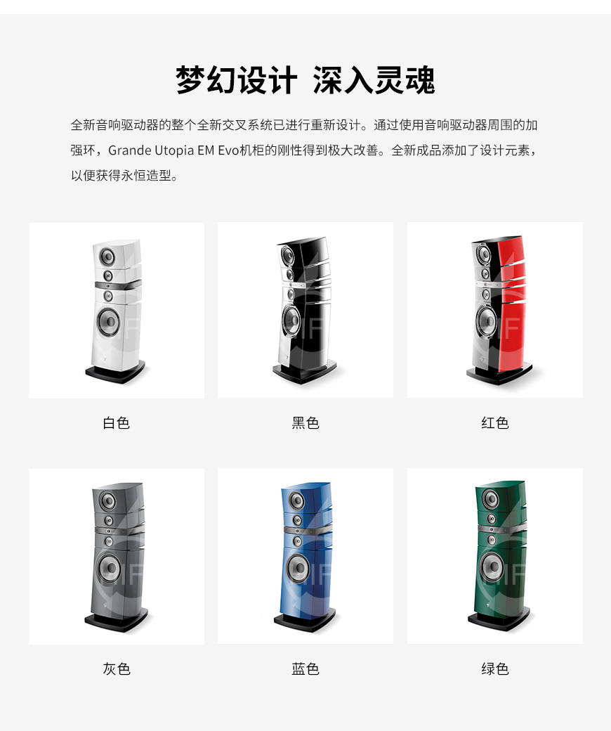 勁浪Grande Utopia EM Evo,Focal Grande Utopia EM Evo,勁浪音箱
