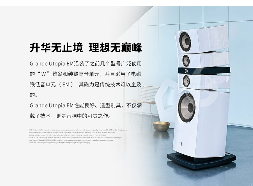 勁浪Grande Utopia EM Evo,Focal Grande Utopia EM Evo,勁浪音箱