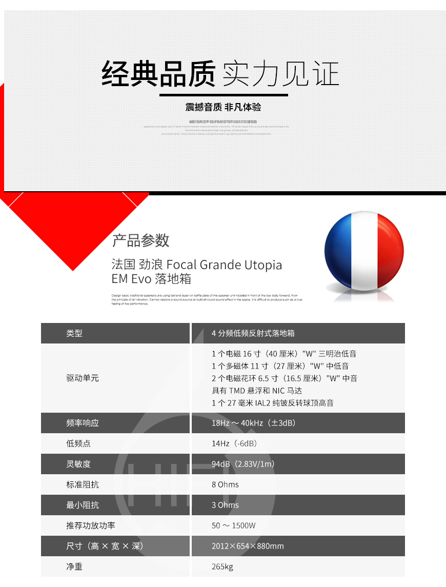 勁浪Grande Utopia EM Evo,Focal Grande Utopia EM Evo,勁浪音箱