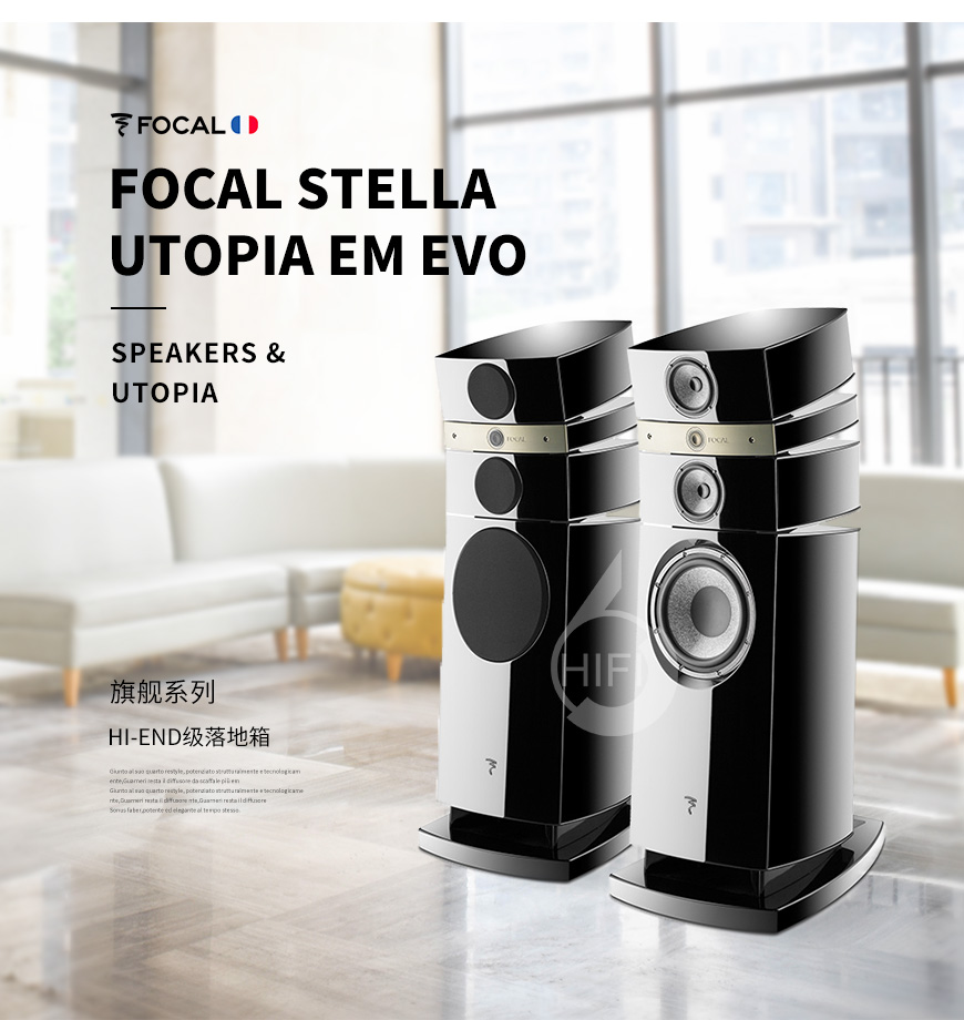 勁浪Stella Utopia EM Evo,Focal Stella Utopia EM Evo,勁浪音箱