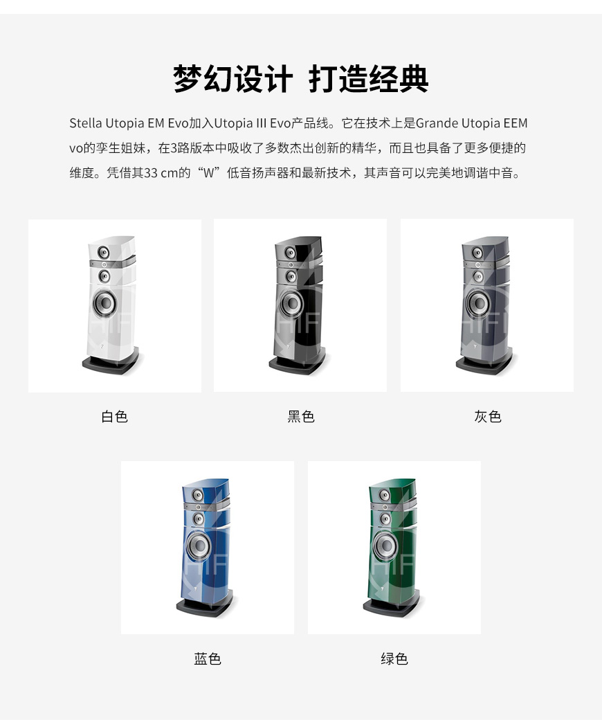勁浪Stella Utopia EM Evo,Focal Stella Utopia EM Evo,勁浪音箱