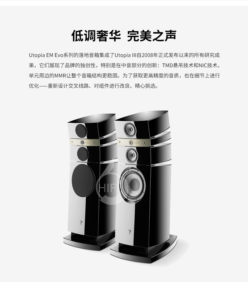 勁浪Stella Utopia EM Evo,Focal Stella Utopia EM Evo,勁浪音箱