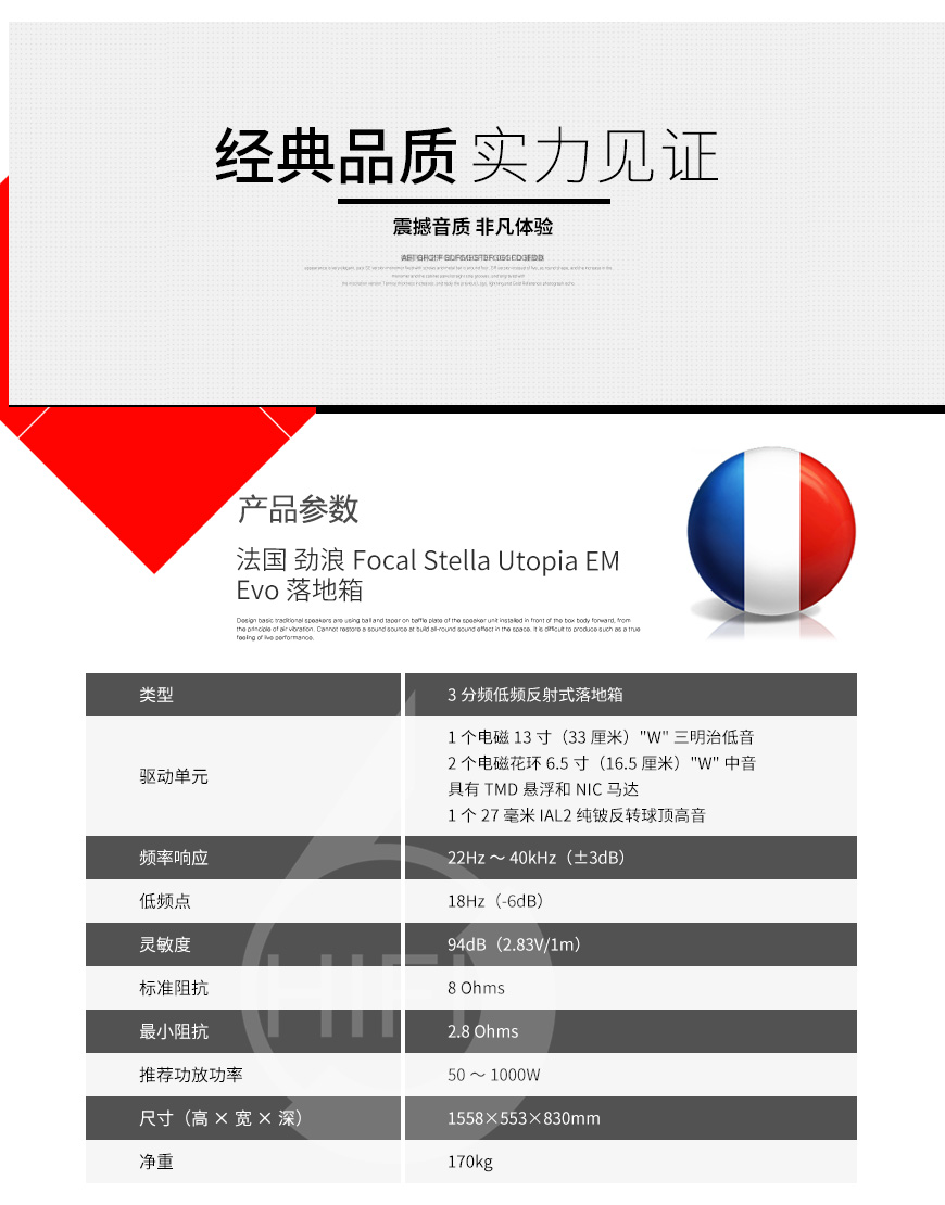 勁浪Stella Utopia EM Evo,Focal Stella Utopia EM Evo,勁浪音箱