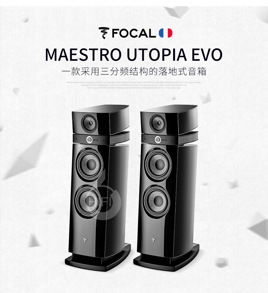 勁浪Maestro Utopia Evo,Focal Maestro Utopia Evo,勁浪音箱