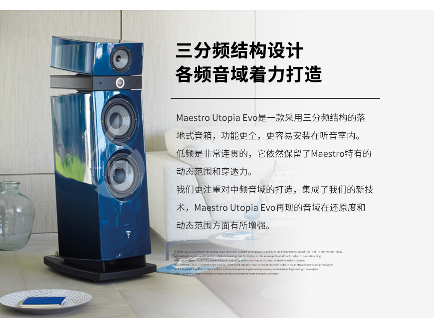 勁浪Maestro Utopia Evo,Focal Maestro Utopia Evo,勁浪音箱