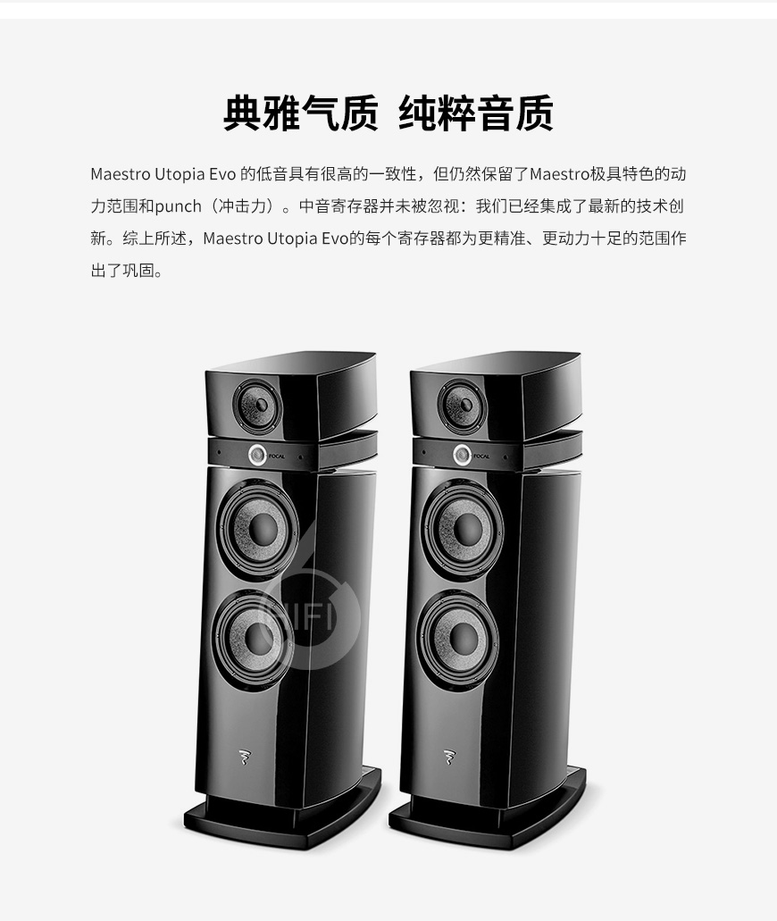 勁浪Maestro Utopia Evo,Focal Maestro Utopia Evo,勁浪音箱
