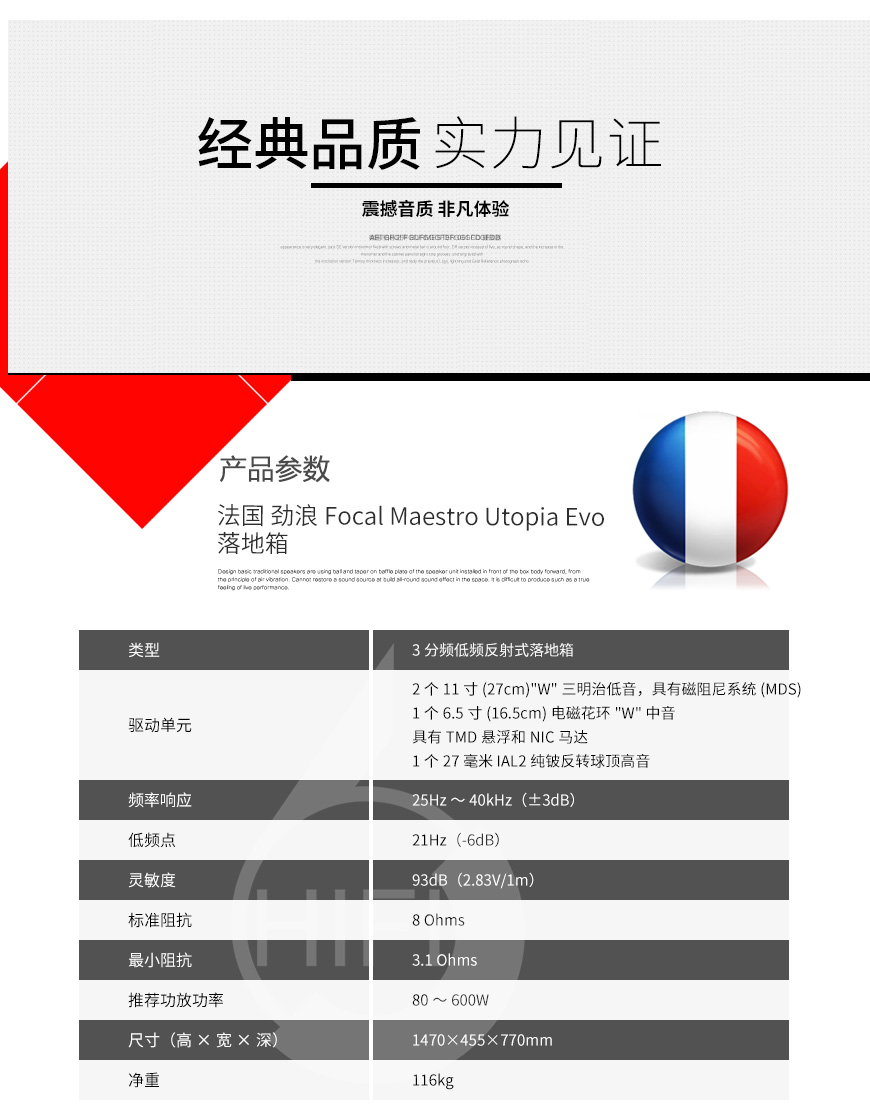勁浪Maestro Utopia Evo,Focal Maestro Utopia Evo,勁浪音箱