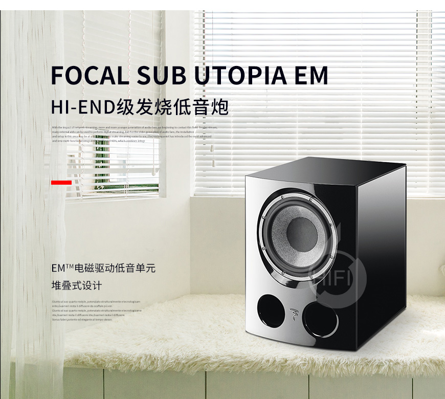 勁浪Sub Utopia EM,Focal Sub Utopia EM,勁浪低音炮