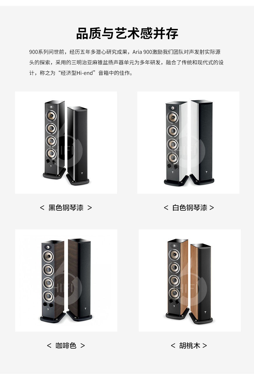 勁浪Aria 936,Focal Aria 936,勁浪音箱