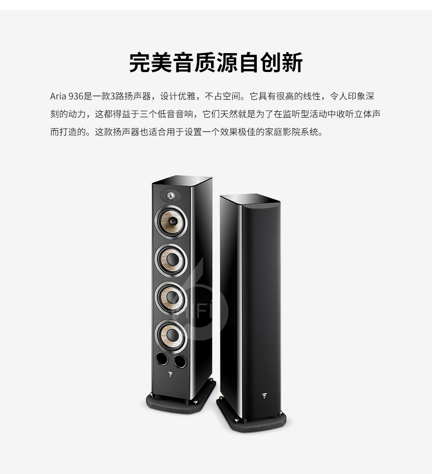 勁浪Aria 936,Focal Aria 936,勁浪音箱