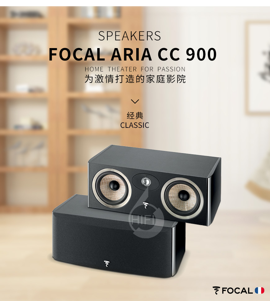 勁浪Aria CC 900,Focal Aria CC 900,勁浪音箱