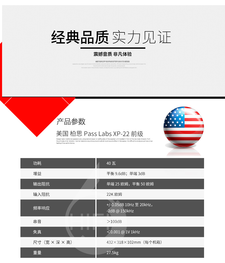 柏思XP-22,Pass Labs XP-22,柏思功放