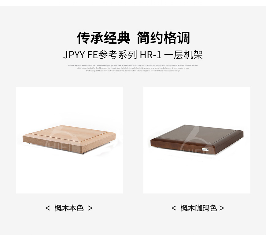 極品樂音機架,極品樂音FE參考系列 HR-1,化震板,音響機架